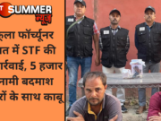 पंचकूला फॉर्च्यूनर वारदात में STF की बड़ी कार्रवाई, 5 हजार के इनामी बदमाश हथियारों के साथ काबू