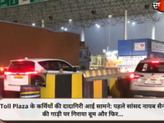 Toll Plaza के कर्मियों की दादागिरी आई सामने: पहले सांसद नायब सैनी की गाड़ी पर गिराया बूम और फिर…