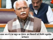 बजट सत्र में CM खट्टर का ऐलान, इन किसानों को मिलेंगे ट्यूबवेल कनेक्शन