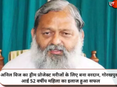 अनिल विज का ड्रीम प्रोजेक्ट मरीजों के लिए बना वरदान, गोरखपुर से आई 52 वर्षीय महिला का इलाज हुआ सफल