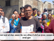 राशन कार्ड को लेकर अंबाला कैंट नगर परिषद में लोगों का हंगामा, प्रशासन से लगाई गुहार