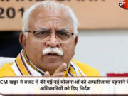 CM खट्टर ने बजट में की गई नई योजनाओं को अमलीजामा पहनाने के अधिकारियों को दिए निर्देश
