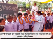 50 वर्षो में पहली बार सरकारी स्कूल में हवन यज्ञ कर नए शिक्षा सत्र की हुई शुरुआत, पढ़ें पूरी खबर