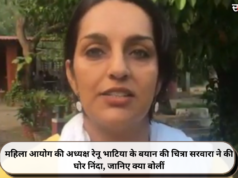 महिला आयोग की अध्यक्ष रेनू भाटिया के बयान की चित्रा सरवारा ने की घोर निंदा, जानिए क्या बोलीं