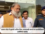एक्शन मोड में गृहमंत्री अनिल विज, लापरवाही बरतने पर बायोमेडिकल इंजीनियर सस्पेंड