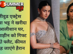 बॉलीवुड एक्ट्रेस आलिया भट्ट ने खरीदा नया आलीशान घर, बहन शाहीन को गिफ्ट किए दो फ्लैट, कीमत जान रह जाएंगे हैरान
