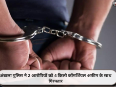 नशे के खिलाफ एक्शन मोड में अंबाला पुलिस, 2 आरोपियों को 4 किलो अफीम के साथ किया गिरफ्तार