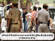 हरियाणा में गैंगस्टरों पर लगाम लगाने के लिए पुलिस की बड़ी कार्रवाई, 37 ठिकानों पर की रेड
