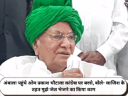 अंबाला पहुंचे ओम प्रकाश चौटाला कांग्रेस पर बरसे, बोले- साजिश के तहत मुझे जेल भेजने का किया काम
