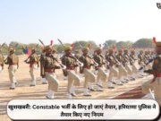 खुशखबरी: Constable भर्ती के लिए हो जाएं तैयार, हरियाणा पुलिस ने तैयार किए नए नियम
