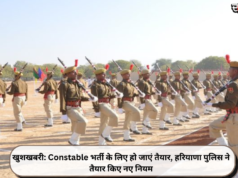 खुशखबरी: Constable भर्ती के लिए हो जाएं तैयार, हरियाणा पुलिस ने तैयार किए नए नियम