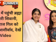 चैट शो में पहुंची ब्रह्मा कुमारी शिवानी, शहनाज गिल को दिया आशीर्वाद, देखें Video