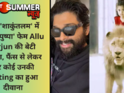 इस ‘शाकुंतलम’ में छाई ‘पुष्पा’ फेम Allu Arjun की बेटी अरहा, फैंस से लेकर हर कोई उनकी Acting का हुआ दीवाना