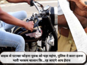 बाइक से पटाखा फोड़ना युवक को पड़ा महंगा, पुलिस ने काटा इतना भारी भरकम चालान कि…रह जाएंगे आप हैरान