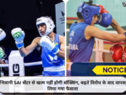 भिवानी SAI सेंटर से खत्म नहीं होगी बॉक्सिंग, बढ़ते विरोध के बाद वापस लिया गया फैसला