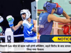 भिवानी SAI सेंटर से खत्म नहीं होगी बॉक्सिंग, बढ़ते विरोध के बाद वापस लिया गया फैसला