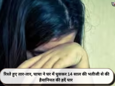 रिश्ते हुए तार-तार, चाचा ने घर में घुसकर 14 साल की भतीजी से की हैवानियत की हदें पार
