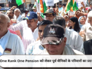 One Rank One Pension को लेकर पूर्व सैनिकों के परिवारों का प्रदर्शन