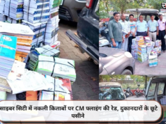 साइबर सिटी में नकली किताबों पर CM फ्लाइंग की रेड, दुकानदारों के छूटे पसीने