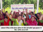 अंबाला में मिड-डे-मील हेल्पर यूनियन के बैनर तले वर्कर्स भूख हड़ताल पर बैठी, जानिए क्या हैं मांगे