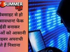 इस वेबसाइट से हो जाएं सावधान! फेक आईडी बनाकर महिलाओं को आसानी से साइबर अपराधी बनाते हैं निशाना