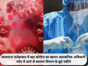 सावधान! फतेहाबाद में बढ़ा कोरोना का खतरा: प्रशासनिक अधिकारी चपेट में आने से स्वास्थ्य विभाग के छूटे पसीने