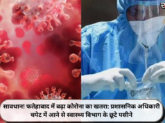 सावधान! फतेहाबाद में बढ़ा कोरोना का खतरा: प्रशासनिक अधिकारी चपेट में आने से स्वास्थ्य विभाग के छूटे पसीने