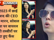 IPL 2023 में छाई हैदराबाद की CEO काव्या मारन, सोशल मीडिया पर वायरल हो रही तस्वीरों पर फिदा हुए फैंस