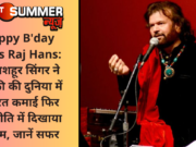 Happy B’day Hans Raj Hans: इस मशहूर सिंगर ने गायकी की दुनिया में शोहरत कमाई फिर राजनीति में दिखाया दमखम, जानें सफर