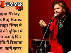 Happy B’day Hans Raj Hans: इस मशहूर सिंगर ने गायकी की दुनिया में शोहरत कमाई फिर राजनीति में दिखाया दमखम, जानें सफर