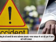 केयू के दो छात्रों के साथ दर्दनाक हादसा: गलत साइड से आ रहे ट्रक ने कार को मारी टक्कर