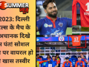 IPL 2023: दिल्ली कैपिटल्स के मैच के बीच अचानक दिखे ऋषभ पंत! सोशल मीडिया पर वायरल हो रही ये खास तस्वीर