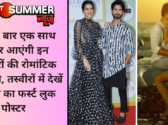 पहली बार एक साथ नजर आएंगी इन सितारों की रोमांटिक केमिस्ट्री, तस्वीरों में देखें फिल्म का फर्स्ट लुक पोस्टर
