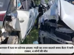 करनाल में NH पर दर्दनाक हादसा: गाड़ी का टायर बदलते समय कैंटर ने मारी टक्कर, 4 लोगों की मौत