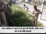नगर पालिका ने पहले से ही शुरू की तैयारी, ताकि जनता को ना हो कोई समस्या