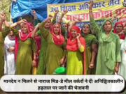 मानदेय न मिलने से नाराज मिड-डे मील वर्करों ने दी अनिश्चितकालीन हड़ताल पर जाने की चेतावनी