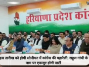 इस तारीख को होगी सोनीपत में कांग्रेस की महारैली, राहुल गांधी के नाम पर एकजुट होगी पार्टी