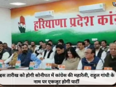 इस तारीख को होगी सोनीपत में कांग्रेस की महारैली, राहुल गांधी के नाम पर एकजुट होगी पार्टी