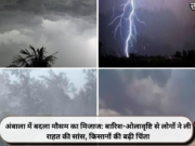 अंबाला में बदला मौसम का मिजाज: बारिश-ओलावृष्टि से लोगों ने ली राहत की सांस, किसानों की बढ़ी चिंता