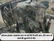 दर्दनाक हादसा: सालासर धाम जा रहे टेंपो में लगी आग, तीन साल के बच्चे की झुलसने से मौत