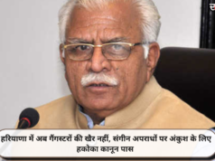 हरियाणा में अब गैंगस्टरों की खैर नहीं, संगीन अपराधों पर अंकुश के लिए हकोका कानून पास