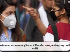 कोरोना का बढ़ा खतरा तो हरियाणा में फिर लौटा मास्क, जानें कहां-कहां लगी पाबंदी