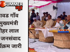 उठावड गाँव में मुख्यमंत्री मनोहर लाल का जनसंवाद कार्यक्रम जारी