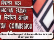 हरियाणा में नगर निगम चुनावों को लेकर सरगर्मियां तेज: EC ने जारी की वोटर ड्राफ्ट लिस्ट