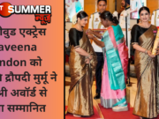 बॉलीवुड एक्ट्रेस Raveena Tandon को राष्ट्रपति द्रौपदी मुर्मू ने पद्मश्री अवॉर्ड से किया सम्मानित