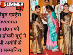 बॉलीवुड एक्ट्रेस Raveena Tandon को राष्ट्रपति द्रौपदी मुर्मू ने पद्मश्री अवॉर्ड से किया सम्मानित