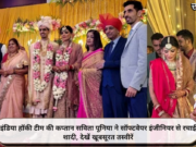 इंडिया हॉकी टीम की कप्तान सविता पूनिया ने सॉफ्टवेयर इंजीनियर से रचाई शादी, देखें खूबसूरत तस्वीरें