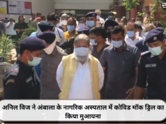 अनिल विज ने अंबाला के नागरिक अस्पताल में कोविड मॉक ड्रिल का किया मुआयना