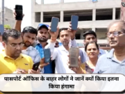 पासपोर्ट ऑफिस के बाहर लोगों ने जानें क्यों किया इतना किया हंगामा