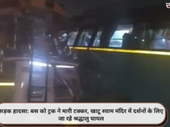 सड़क हादसा: बस को ट्रक ने मारी टक्कर, खाटू श्याम मंदिर में दर्शनों के लिए जा रहे श्रद्धालु घायल